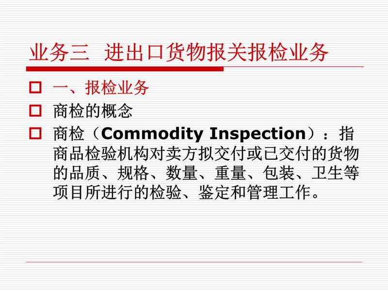 进口食品报关：复杂流程中的小技巧